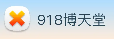 918博天堂 Logo